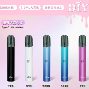 【DIYA叮啞系列】 – 高品質換彈式電子煙主機 -兼容多品牌煙彈- 適配殺小/SP2S/LANA/RELX等一代霧化彈